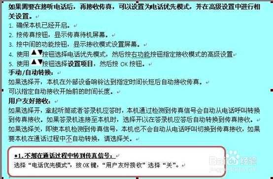 发传真显示信号不行怎么样（传真给信号是什么意思）