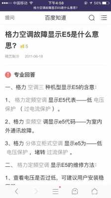 格力空调故障e5怎么修（格力空调出现故障代码e5是怎么回事）