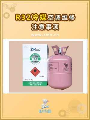 r32的制冷剂缺氟怎么补加（r32制冷剂能直接补液吗）