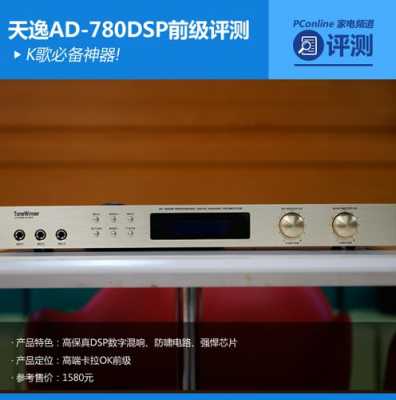 天逸ad8000怎么样（天逸ad780）