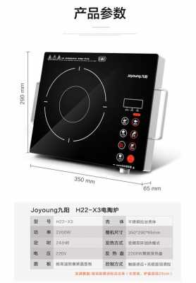 九阳电磁炉功率大小怎么看（九阳电磁炉型号代表什么意思）