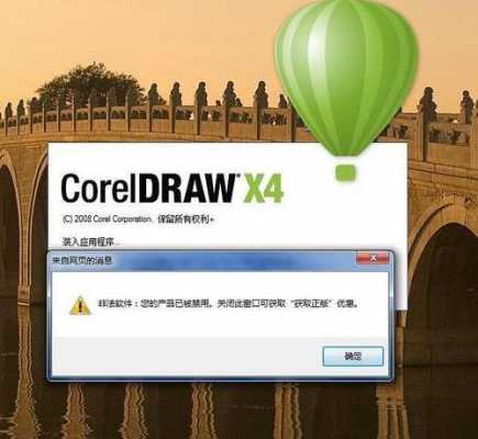 coreldrawx4被禁用怎么解决（coreldraw x4禁用怎么办）